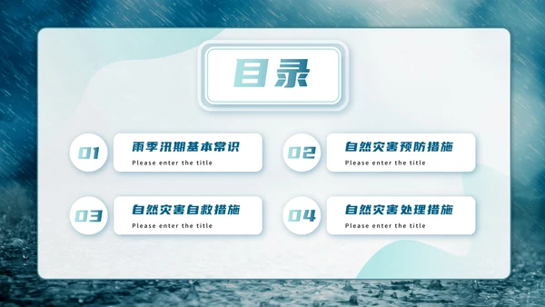 防洪防汛安全教育主题学习PPT模板