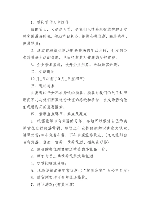 重阳节活动策划方案五篇（实用）.docx