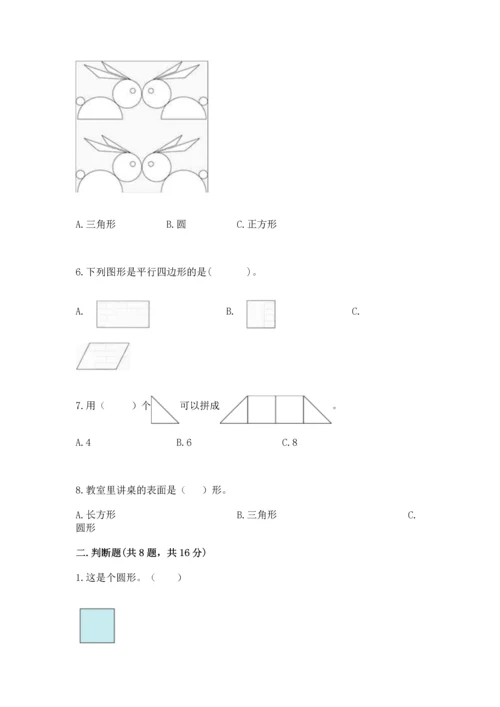 苏教版一年级下册数学第二单元 认识图形（二） 测试卷及答案【最新】.docx