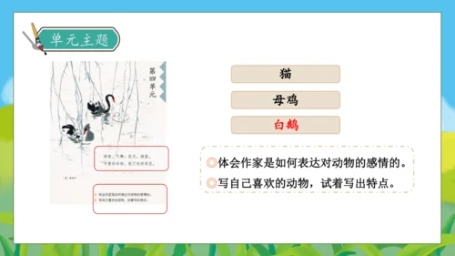 【核心素养】部编版语文四年级下册-15.白鹅 第1课时（课件）