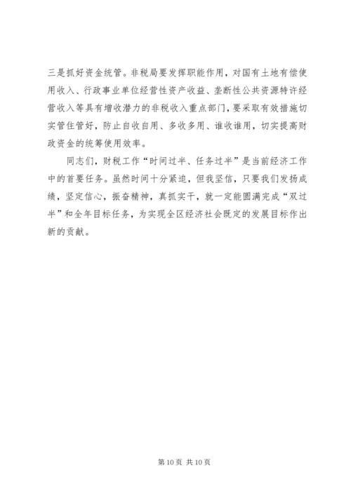 区财税收入调度会上的讲话.docx