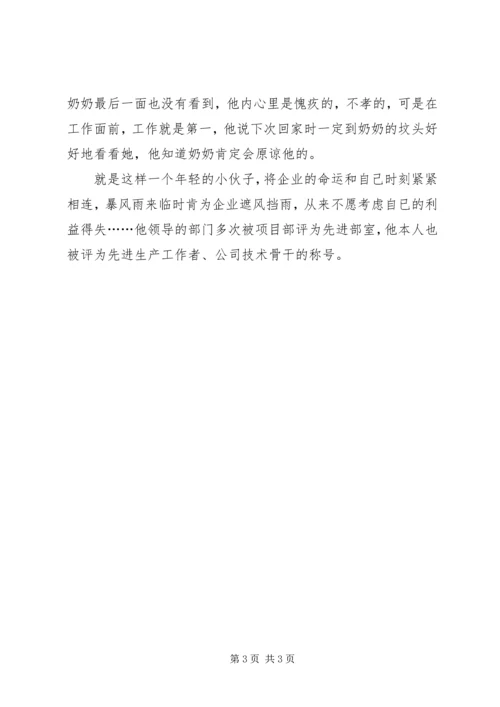 公司工程部长个人先进事迹材料 (4).docx