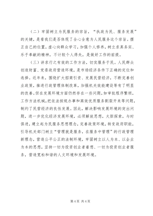 解放思想心得体会范文 (2).docx