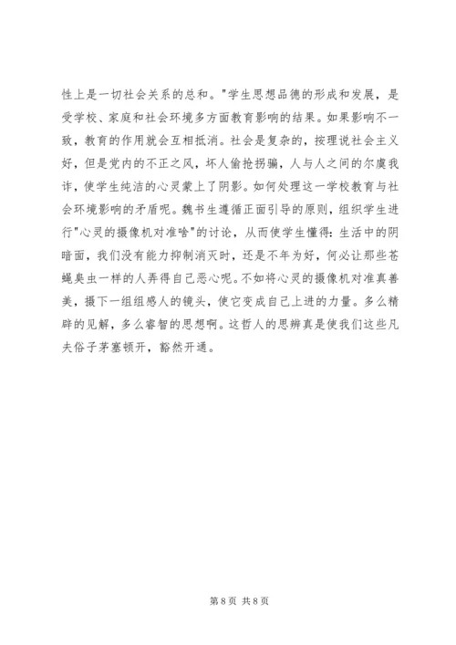 学习《班级管理》心得体会 (2).docx