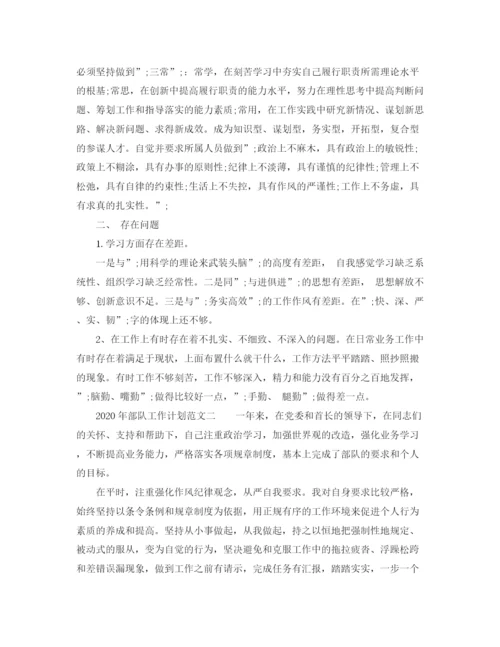 精编之年部队工作计划范文.docx