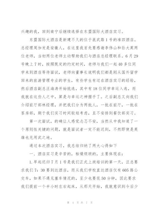 酒店实习工作总结500字.docx