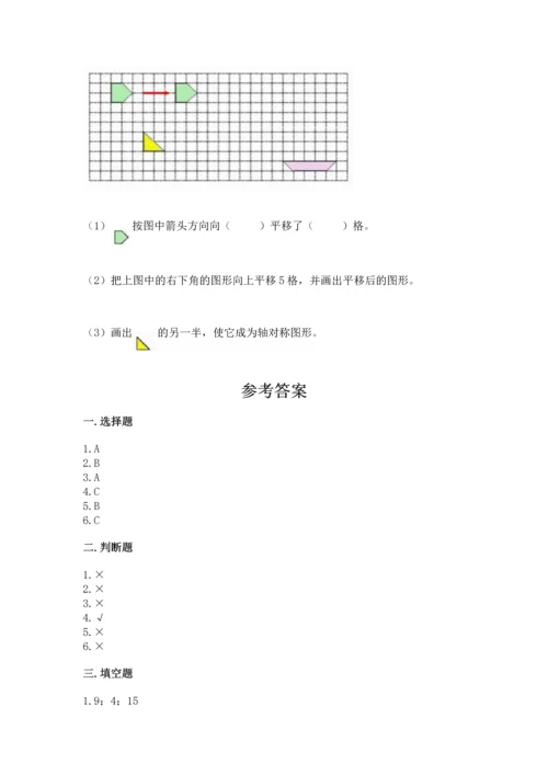 人教版五年级下册数学期末测试卷（满分必刷）.docx