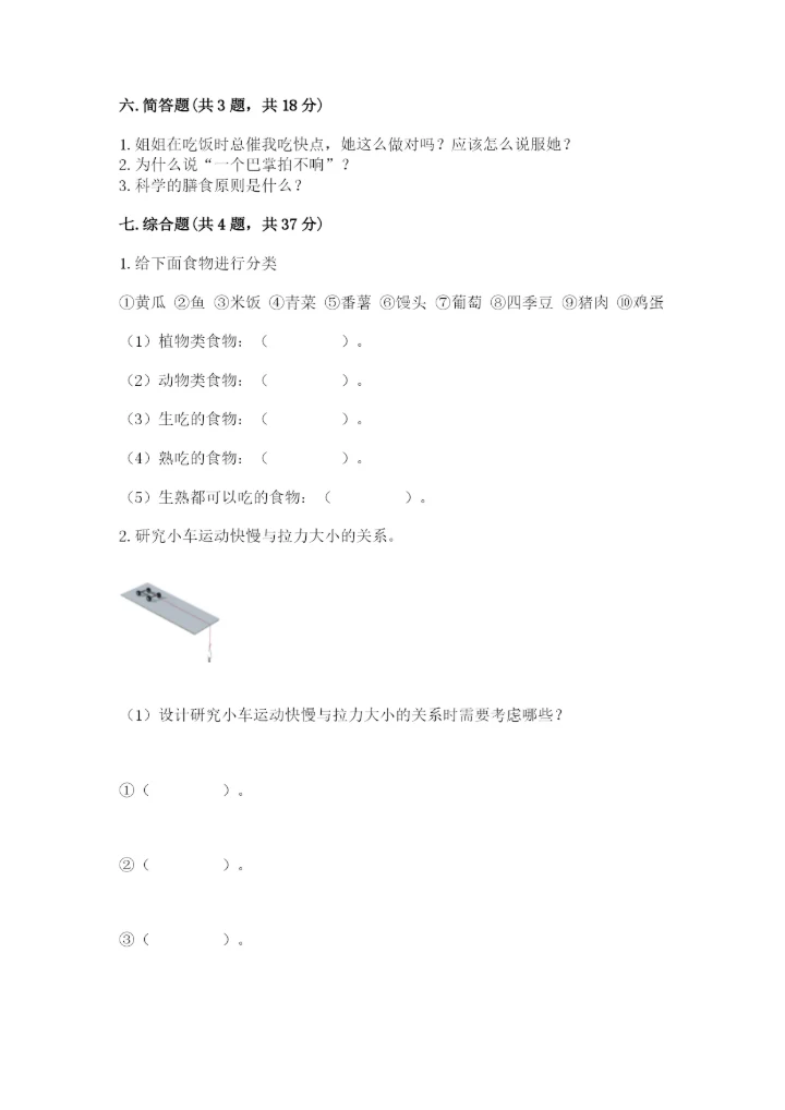 教科版四年级上册科学期末测试卷附解析答案.docx