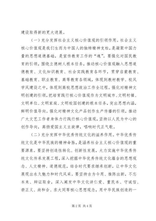 社会主义核心价值观心得体会_2 (2).docx