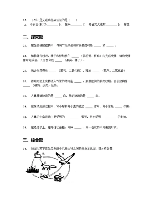 四川省泸州市泸县2019学年八年级下学期期末考试生物试卷(共19页)