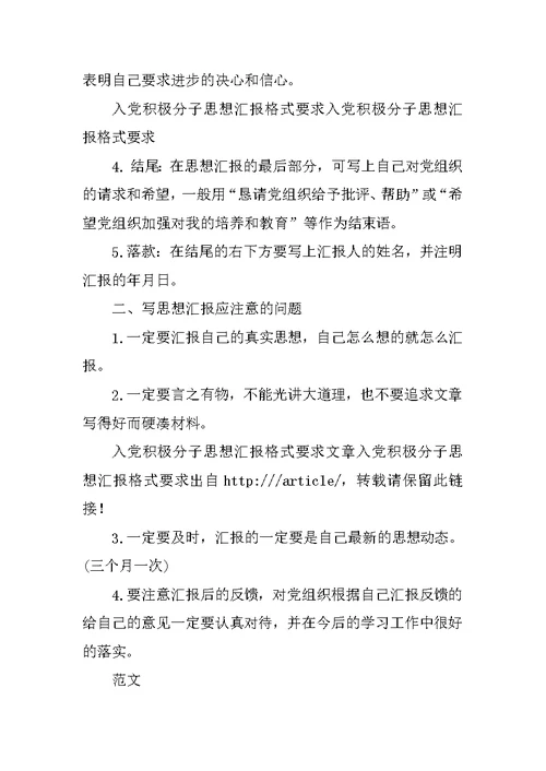 XX入党积极分子思想汇报格式 2