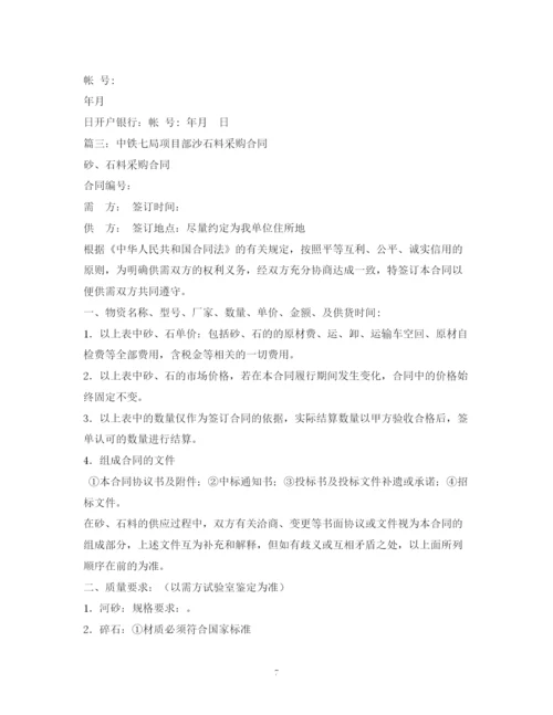 2023年砂石料供应合同样本2).docx