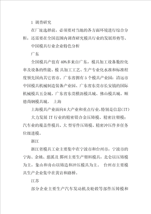 模具规划发展战略计划书