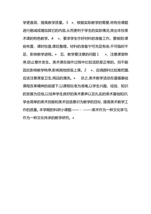 小学美术教学计划.docx