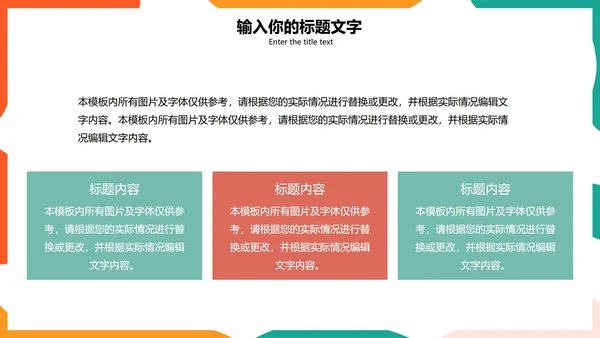 彩色简约教学PPT模板