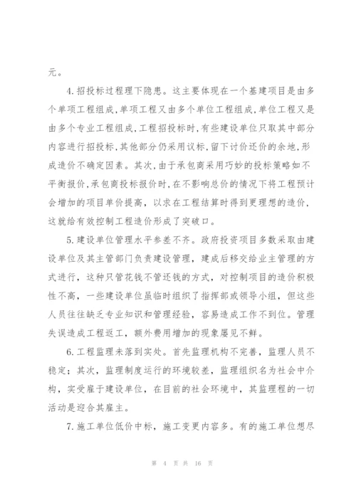 政府投资项目推进慢的原因分析及对策建议.docx