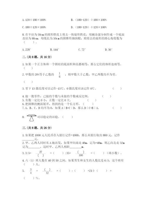 北师大版小升初数学模拟试卷【培优】.docx