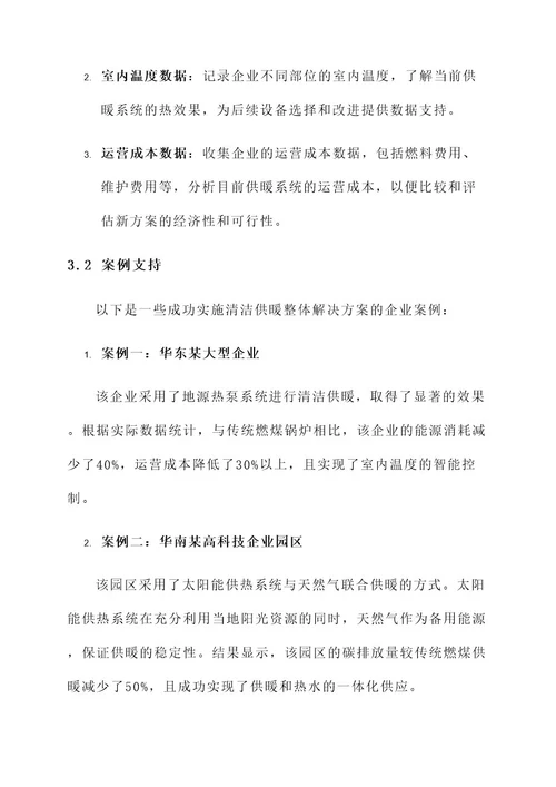 企业清洁供暖整体解决方案