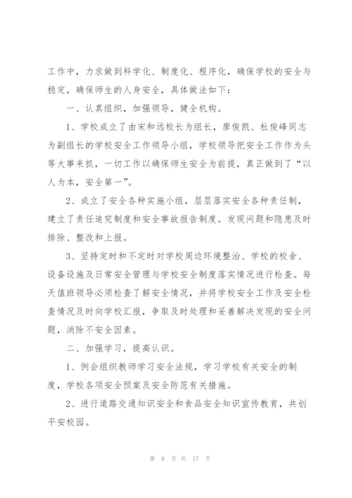 2022师生健康中国健康主题教育活动总结7篇.docx