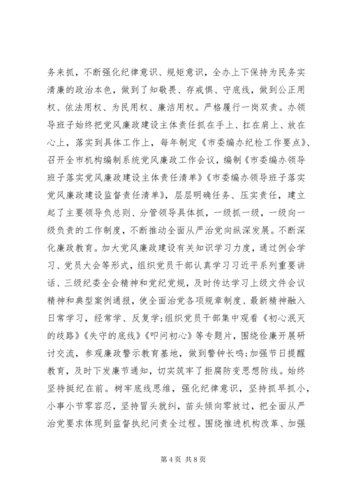 政治生态情况分析报告 (2).docx