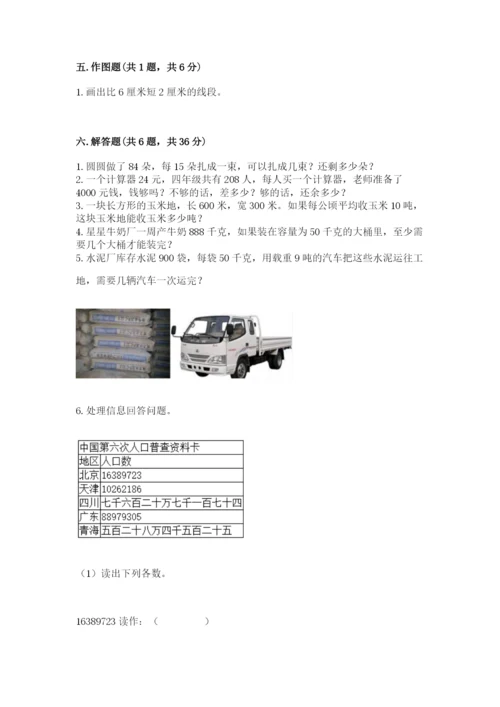 人教版四年级上册数学期末测试卷【满分必刷】.docx