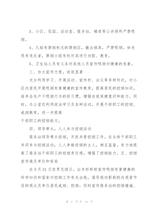 无烟单位工作总结5篇.docx