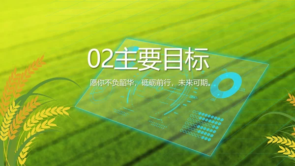 乡村振兴科技农业助力乡村动态PPT