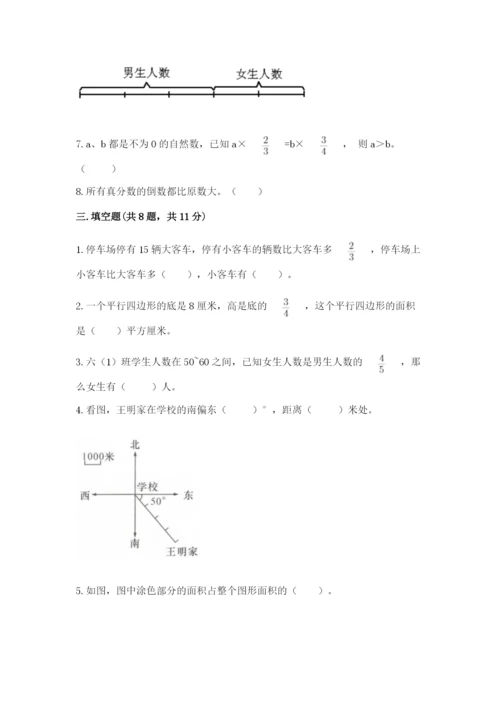 人教版六年级上册数学期中考试试卷（典型题）word版.docx