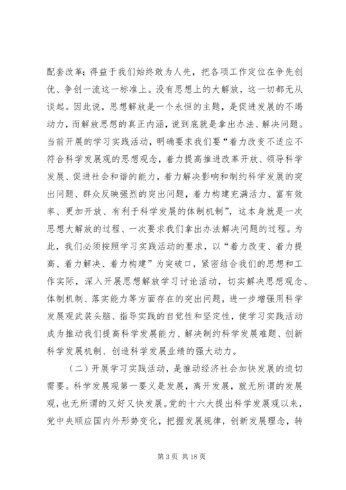 区委书记践行科学发观活动动员会上的讲话.docx