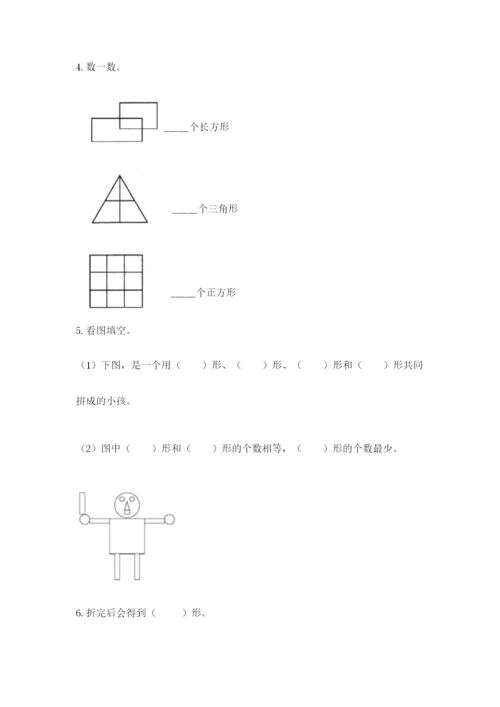 西师大版二年级下册数学第四单元 认识图形 测试卷（典优）.docx