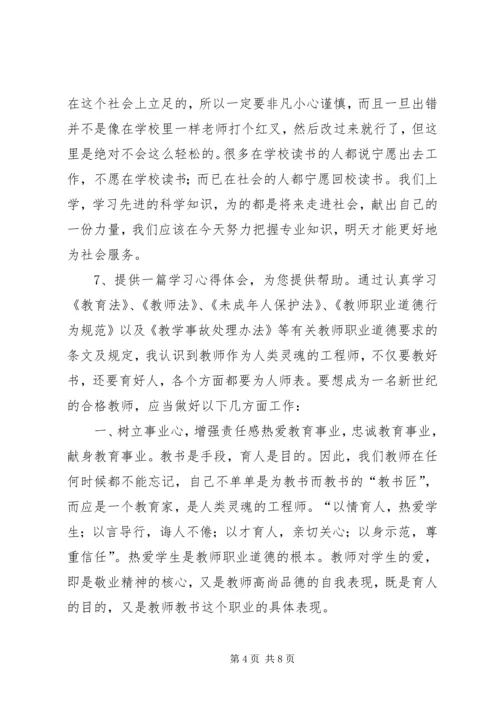 学习《教育法》心得 (2).docx