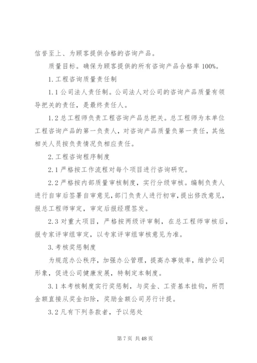 工程咨询公司管理制度.docx