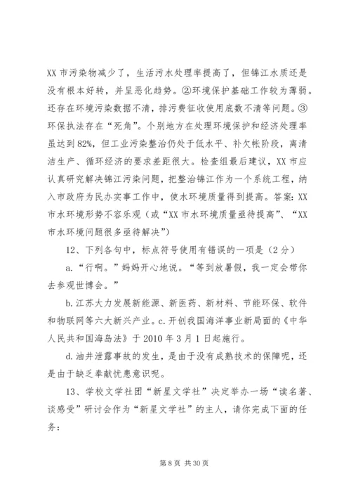 八上综合性学习.docx