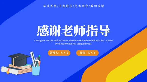 毕业答辩学术研究通用PPT模板