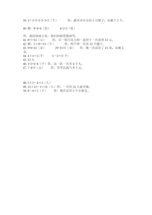 小学一年级数学应用题大全【考试直接用】.docx