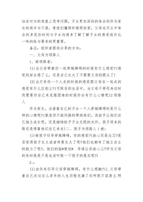 亲子游戏互动活动方案（精选9篇）.docx