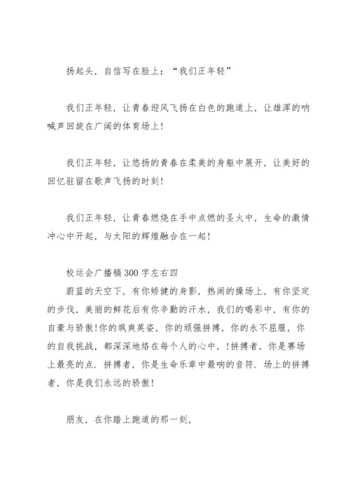 校运会广播稿集合15篇.docx