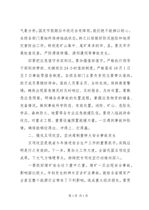 省长在省安全生产委员会三季度全体会议上的讲话.docx