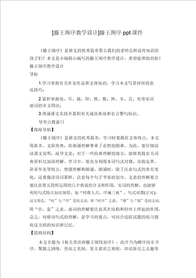 滕王阁序教案滕王阁序ppt课件