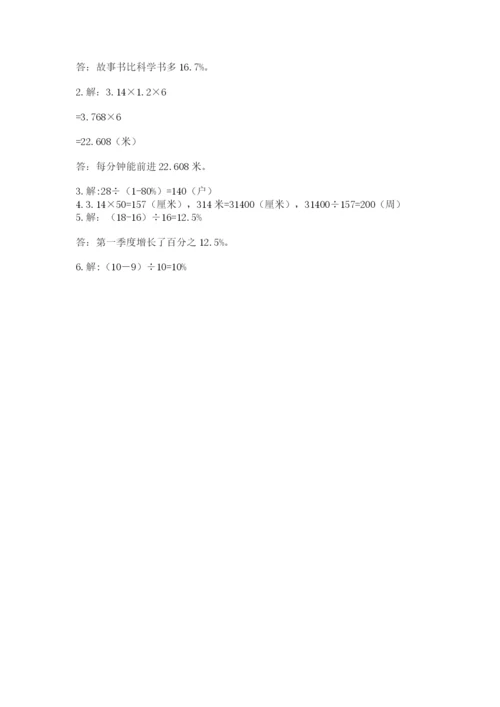 2022六年级上册数学期末测试卷附答案【基础题】.docx