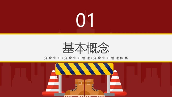 红色插画风简约商务企业安全生产管理体系建设PPT模板管理制度