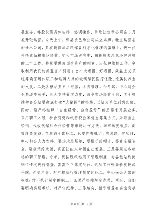 关于粮食系统的工作会议讲话_1.docx