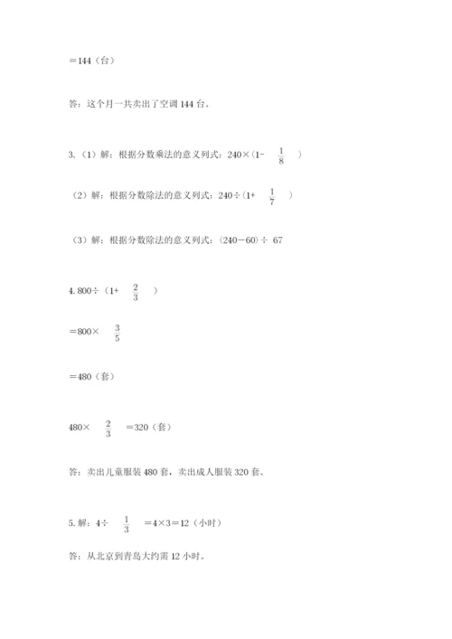 冀教版五年级下册数学第六单元 分数除法 测试卷附参考答案【轻巧夺冠】.docx