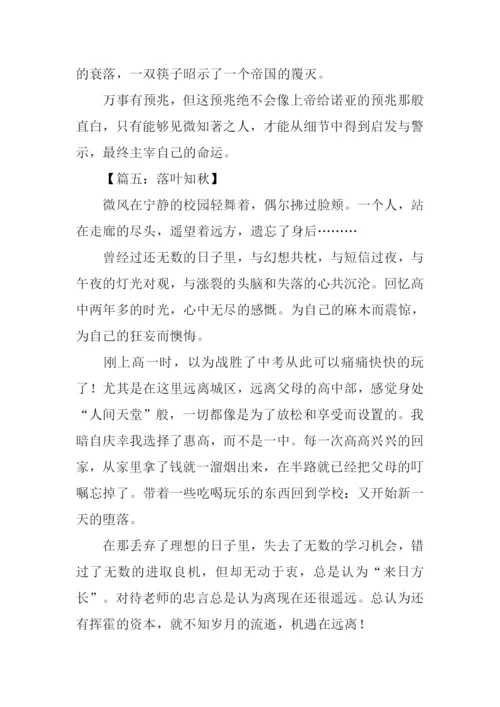 落叶知秋作文-1.docx