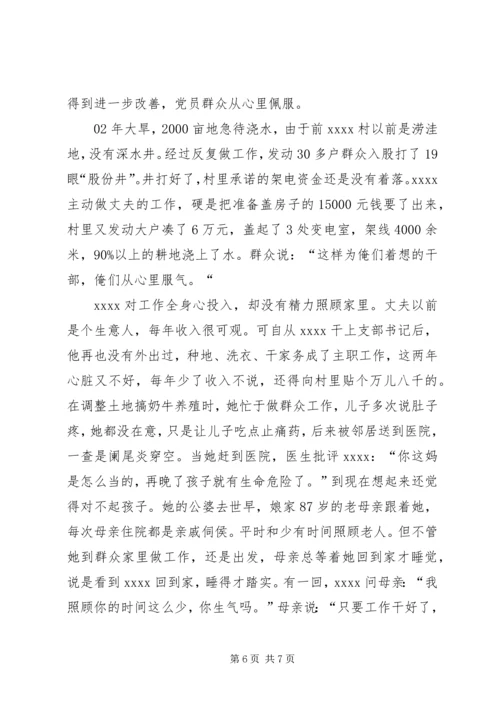 优秀女村官事迹材料.docx