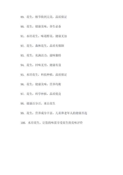 水培花生标语图片大全