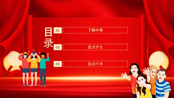 中考百日誓师班会高考考生家长会PPT模板