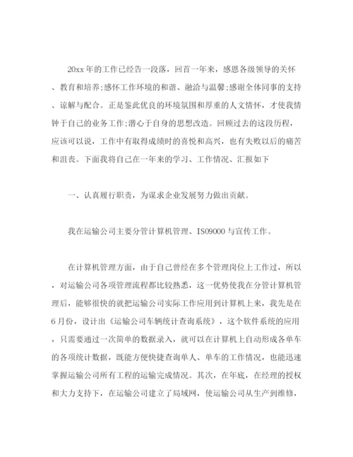 精编之期货公司年度个人工作总结范文两篇.docx