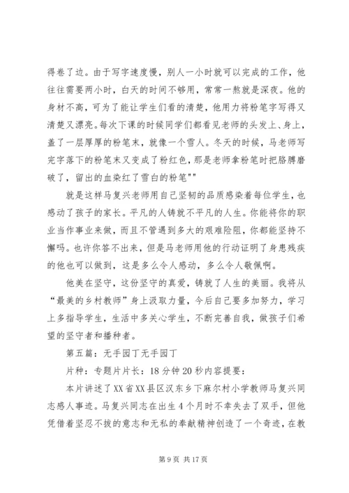 无手无脚观后感.docx