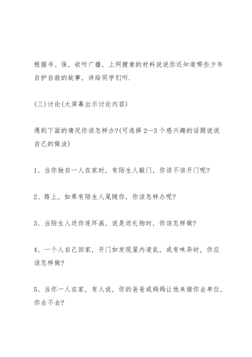 网络法制教育主题班会方案.docx